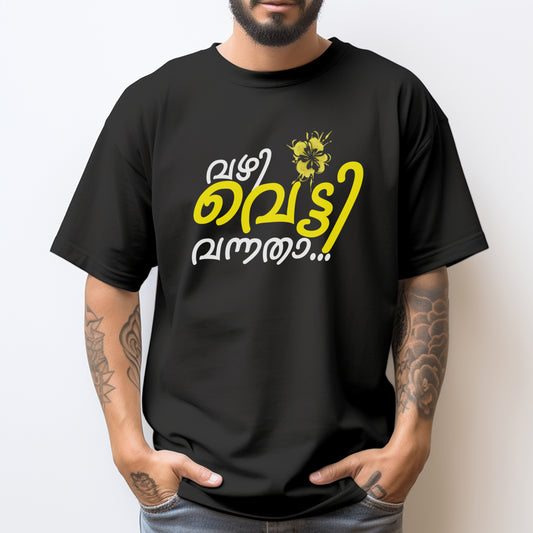 വഴി വെട്ടി വന്നതാ Printed T Shirt